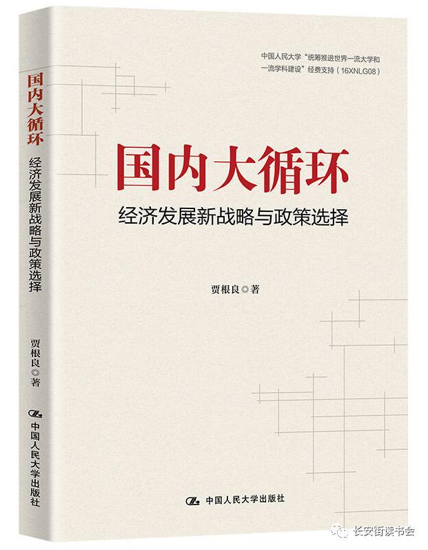 「新书推荐」长安街读书会第20200807期干部学习新书书单