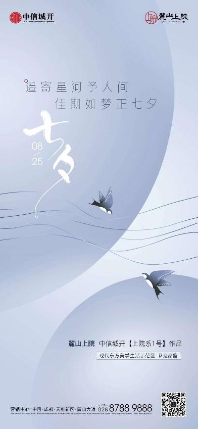 浪漫七夕地产的文案,地产七夕江景文案