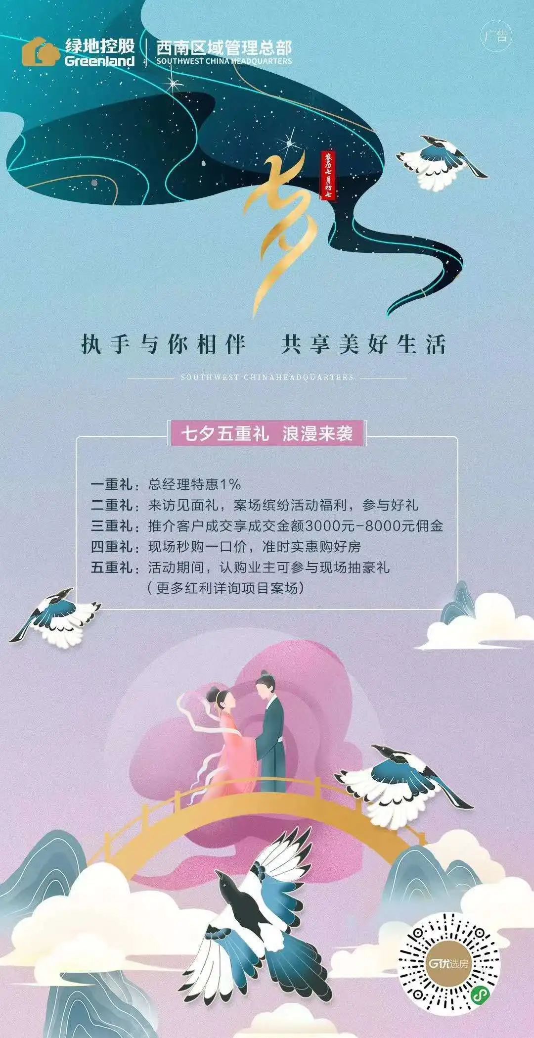 浪漫七夕地产的文案,地产七夕江景文案