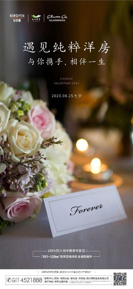 浪漫七夕地产的文案,七夕节房产销售创意文案句子