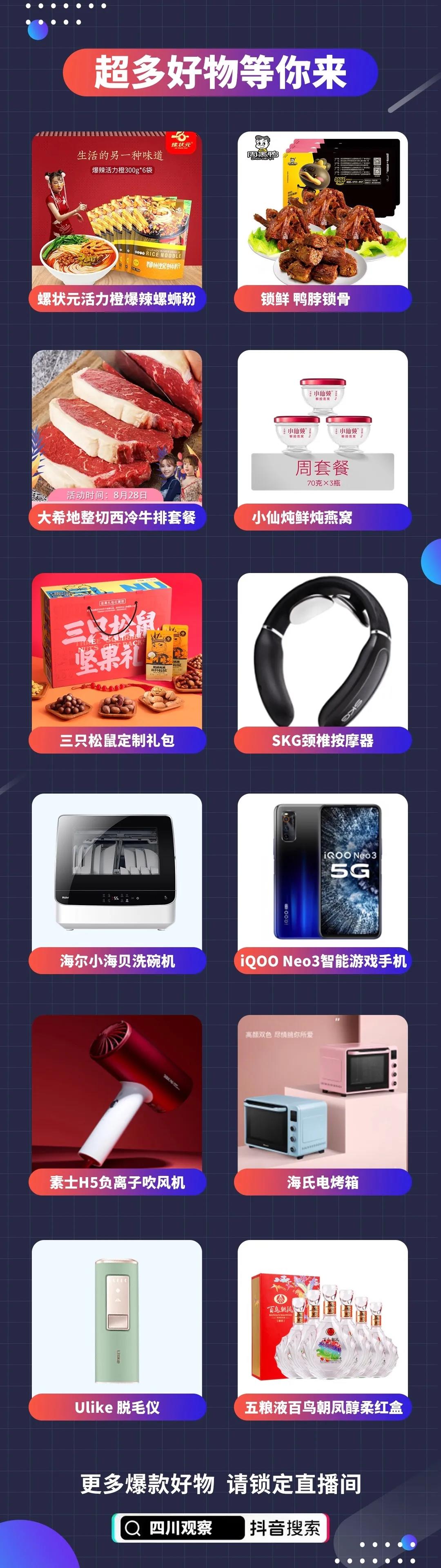 四处观察甄选好物,四处观察甄选好物直播