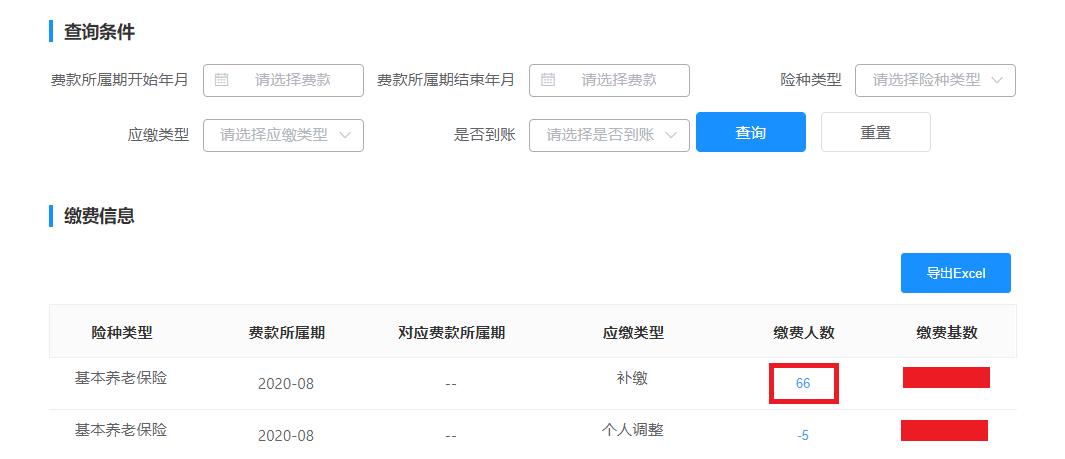苏州社保查询个人账户缴费明细,单位社保缴费信息查询