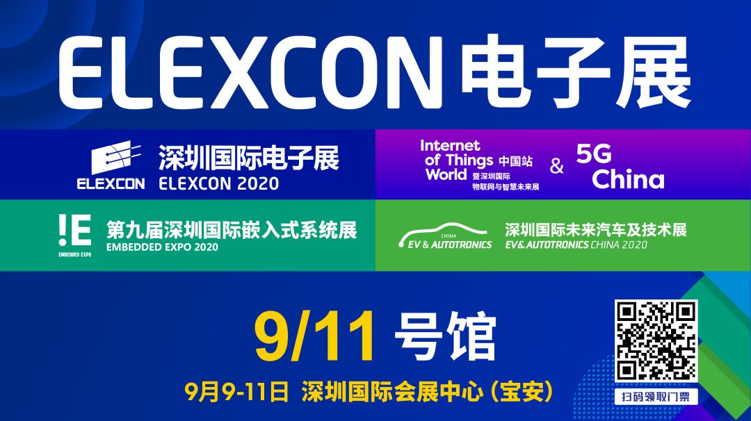 elexcon深圳国际电子展入口,elexcon深圳国际电子展展位图