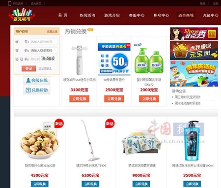 波克城市捕鱼游戏“转赠道具”规则催生大量中间商被指“变相涉赌”有玩家一夜输掉60万