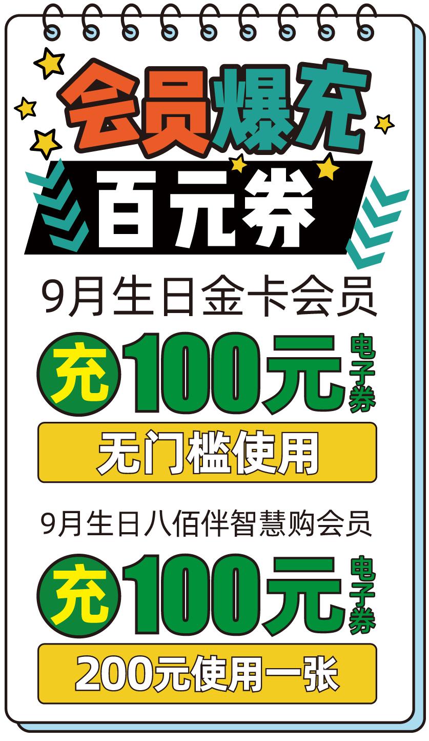 八佰伴开学季,八佰伴年末打折