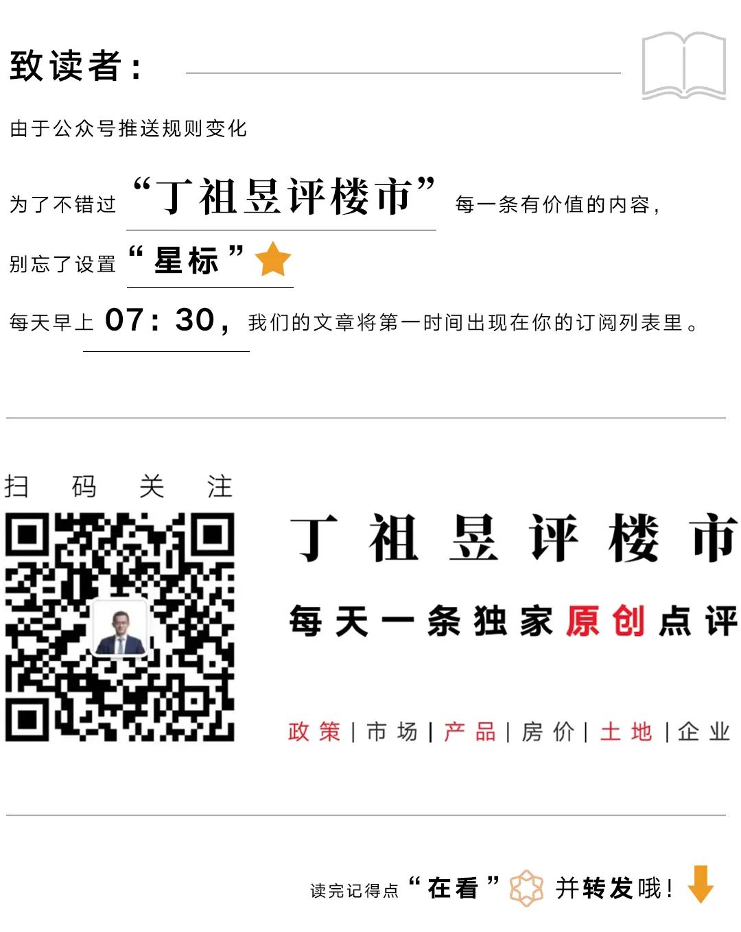 每日昱言｜成都住建局打击代办人才安居资格、代购人才公寓等行为