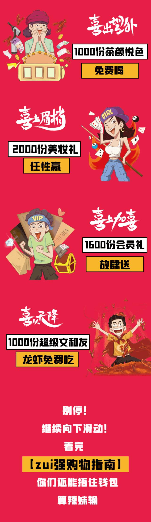 1000杯茶颜悦色免费送！2000份美妆礼任性赢！海信广场4年店庆就是这么壕