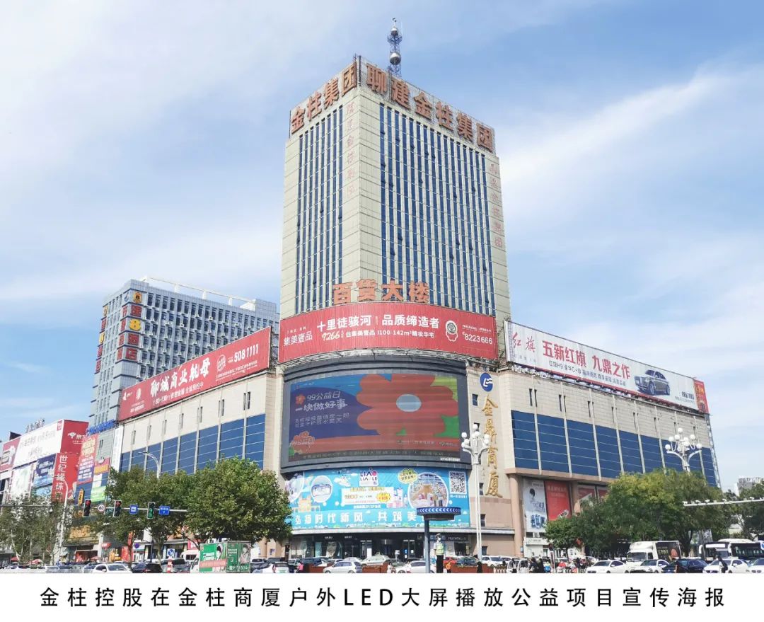 99公益伙伴日,99公益日温暖世界