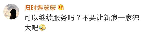 腾讯微博宣布关停，新浪热搜炸了