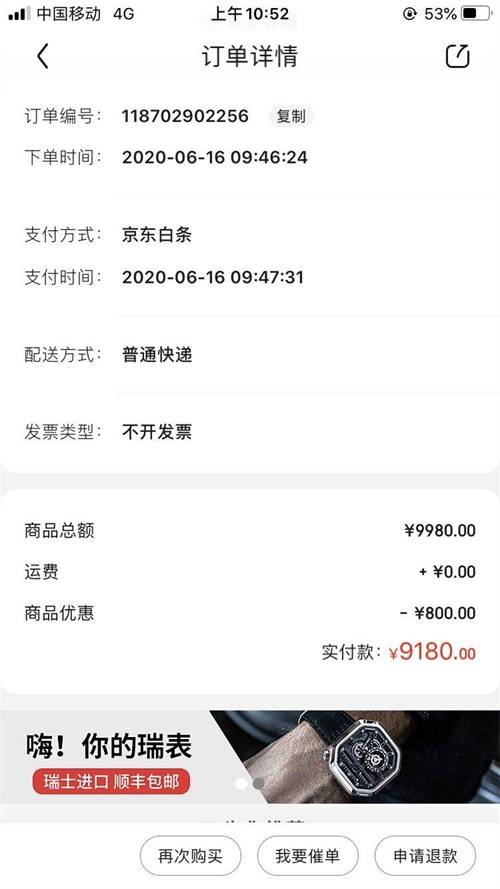 在京东买手表怎么投诉,京东国际不发货可以起诉吗