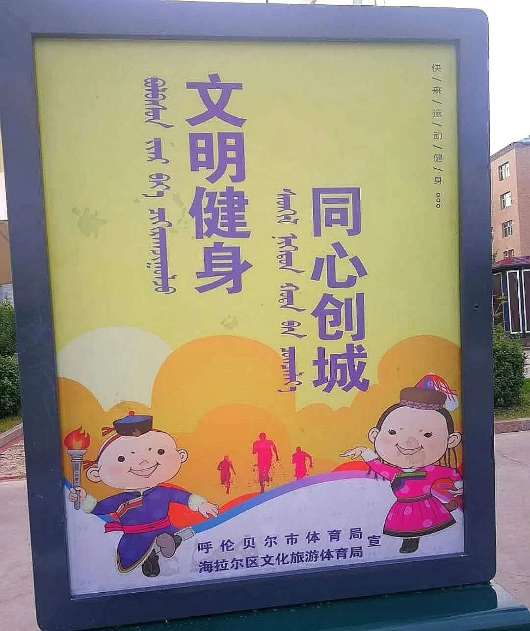 海拉尔区让健康环境成为健康生活助推剂