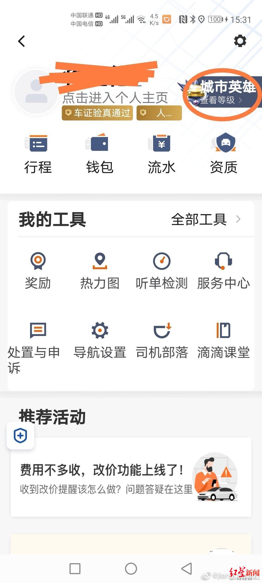 多平台接单被投诉多载客,多平台接单被运管处罚