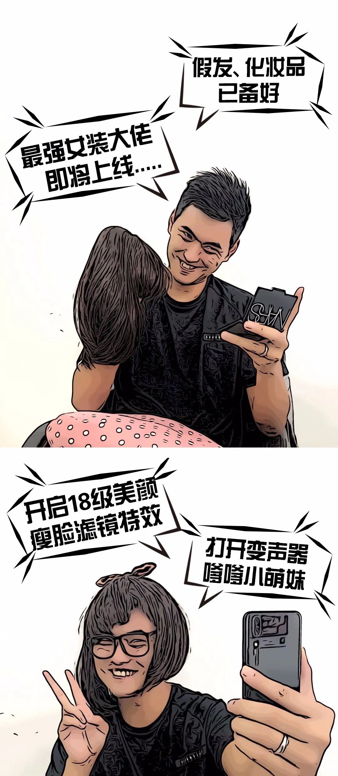 真正的女装大佬漫画,最强女装大佬直播系统