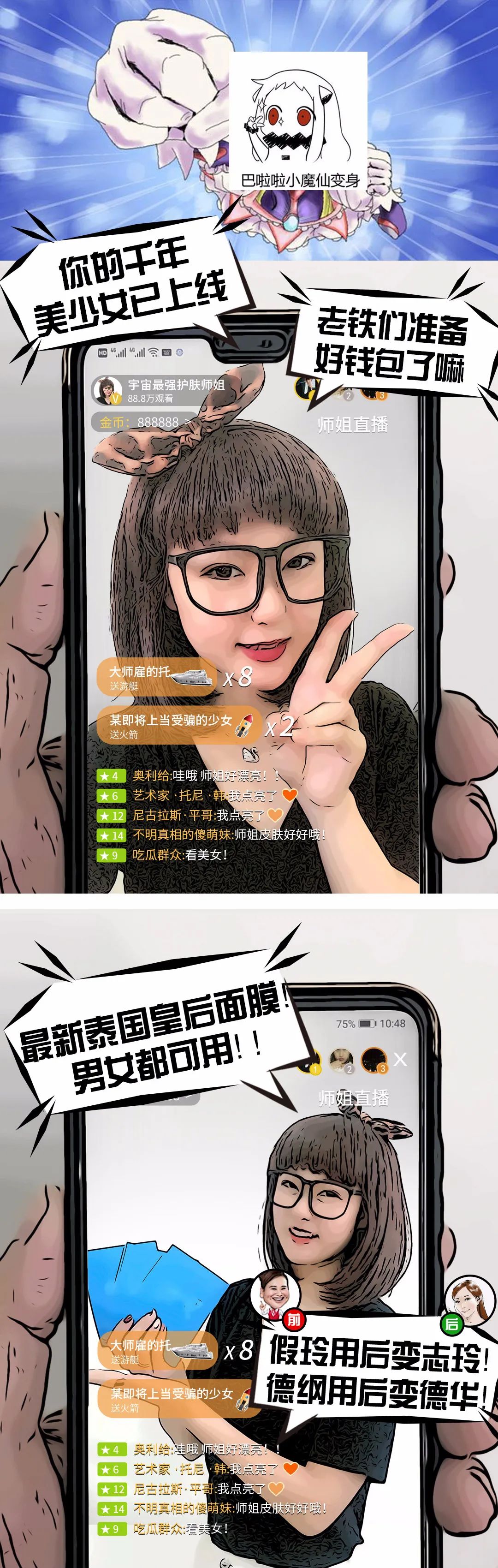 真正的女装大佬漫画,女装大佬直播日常漫画