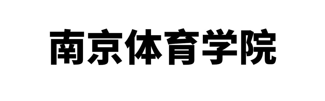 妈妈，我在南京上的真的不是“野鸡”大学