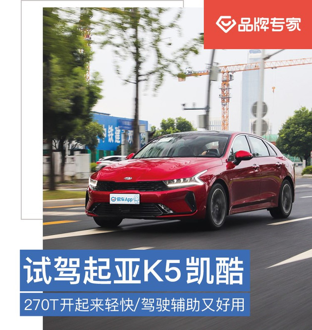 起亚k5凯酷试驾高速,起亚k5凯酷270t百公里加速
