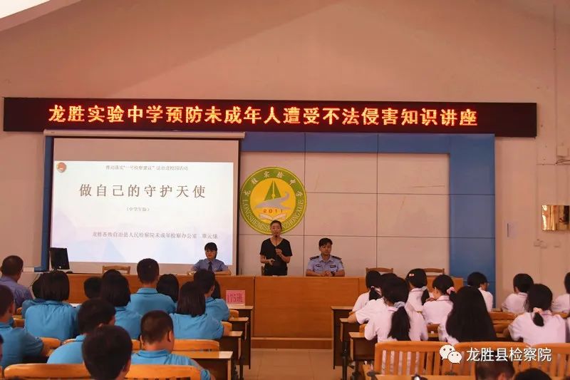 第496期龙胜县检察院新学年开展法治进校园为青春护航