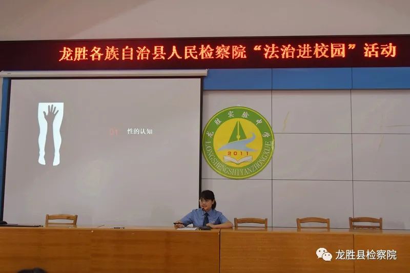 第496期龙胜县检察院新学年开展法治进校园为青春护航