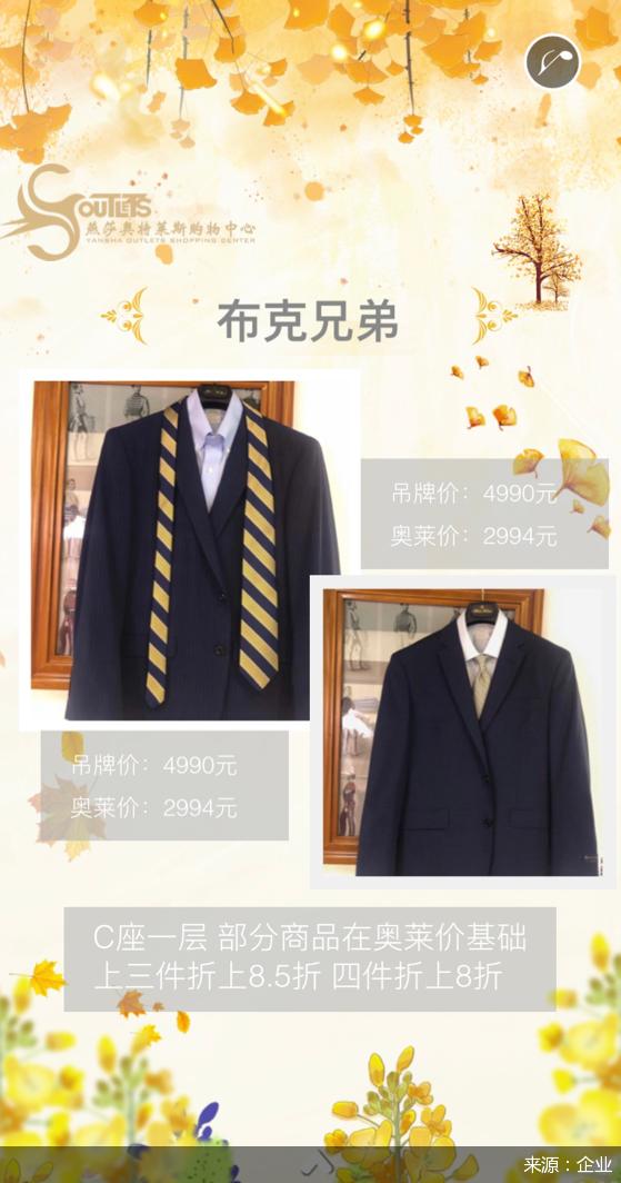 秋风靓影SHOW出最美的自己来燕莎奥莱收获“名牌+实惠”的秋季快乐