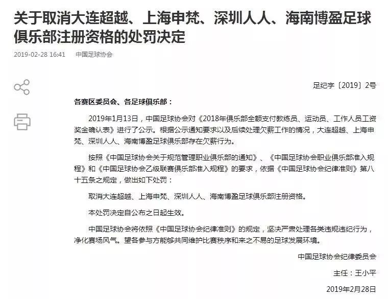 足球联赛崩塌事件,足球联赛崩塌一幕