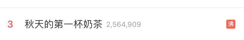 秋天第一杯奶茶的梗从哪里来的,请我喝秋天的第一杯奶茶是什么梗