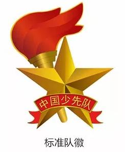 队徽改字,少先队队徽的改变