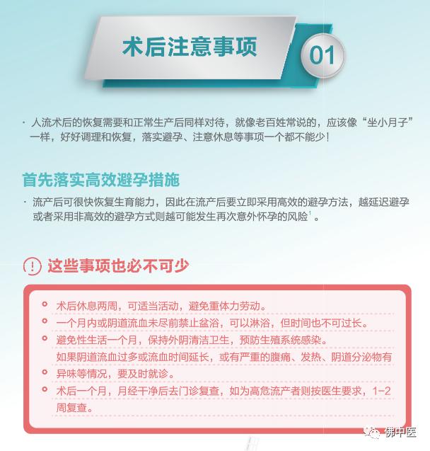 【避孕日】流产可影响女性生育力，科学调理及高效安全避孕方法看这