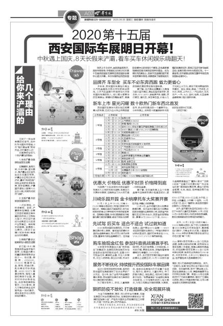 西安市2020第十五届西安国际车展,2020年西安10月1日国际车展