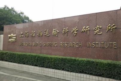 船舶科研院所第一梯队,船舶领域技术最强的是哪个