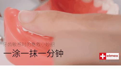 瑞士国民牙膏治牙敏感,牙齿酸用抗敏感牙膏有效