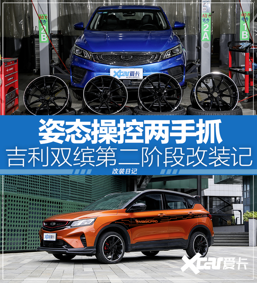 吉利缤瑞1.4t亚运版改装,吉利缤瑞改双光透镜教程