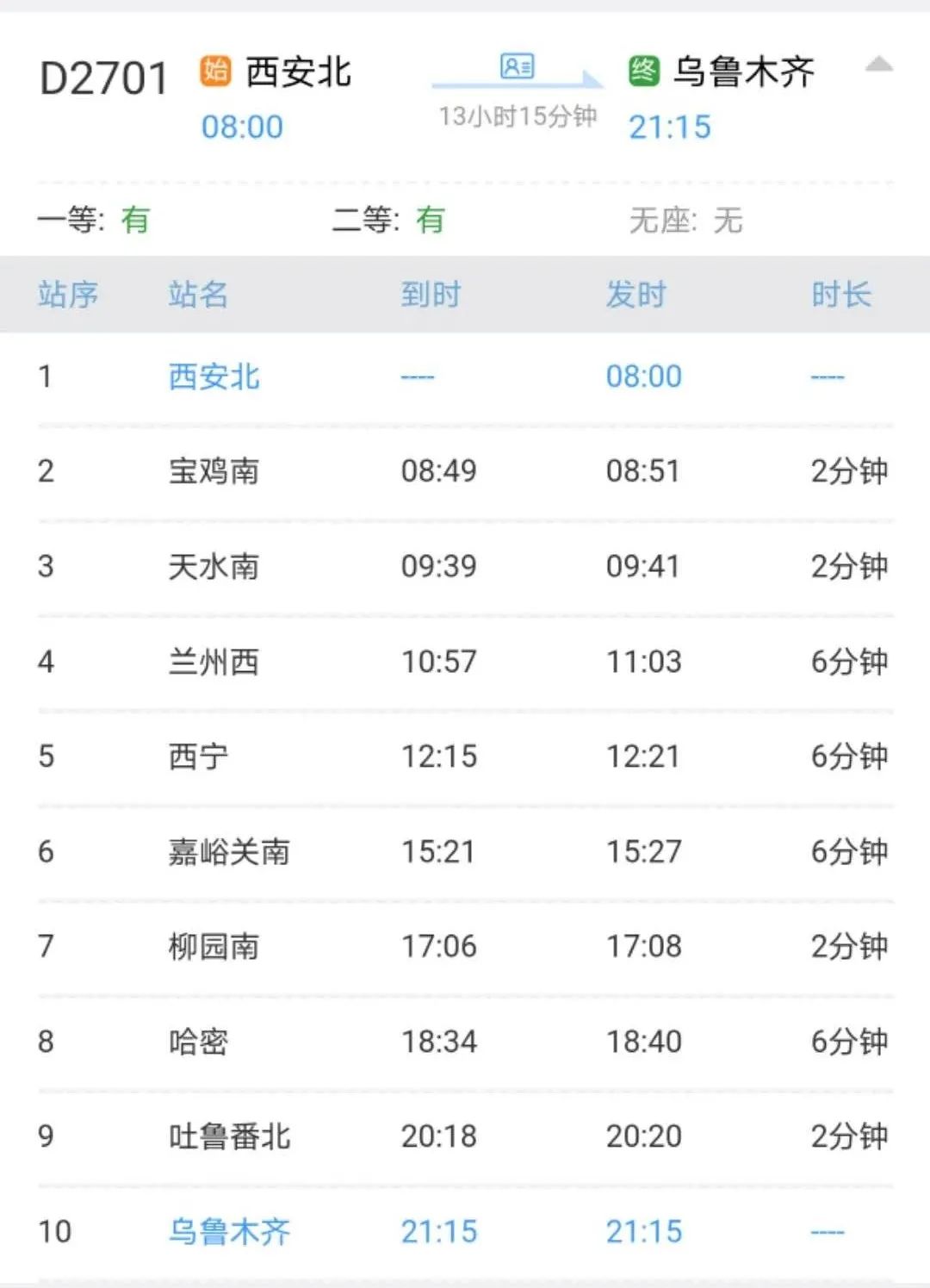 乌鲁木齐到西安有动车吗,乌鲁木齐到西安动车开通时间
