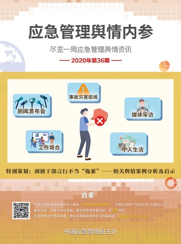 舆情应对不当引发群体性案例,舆论信息处理不当案例