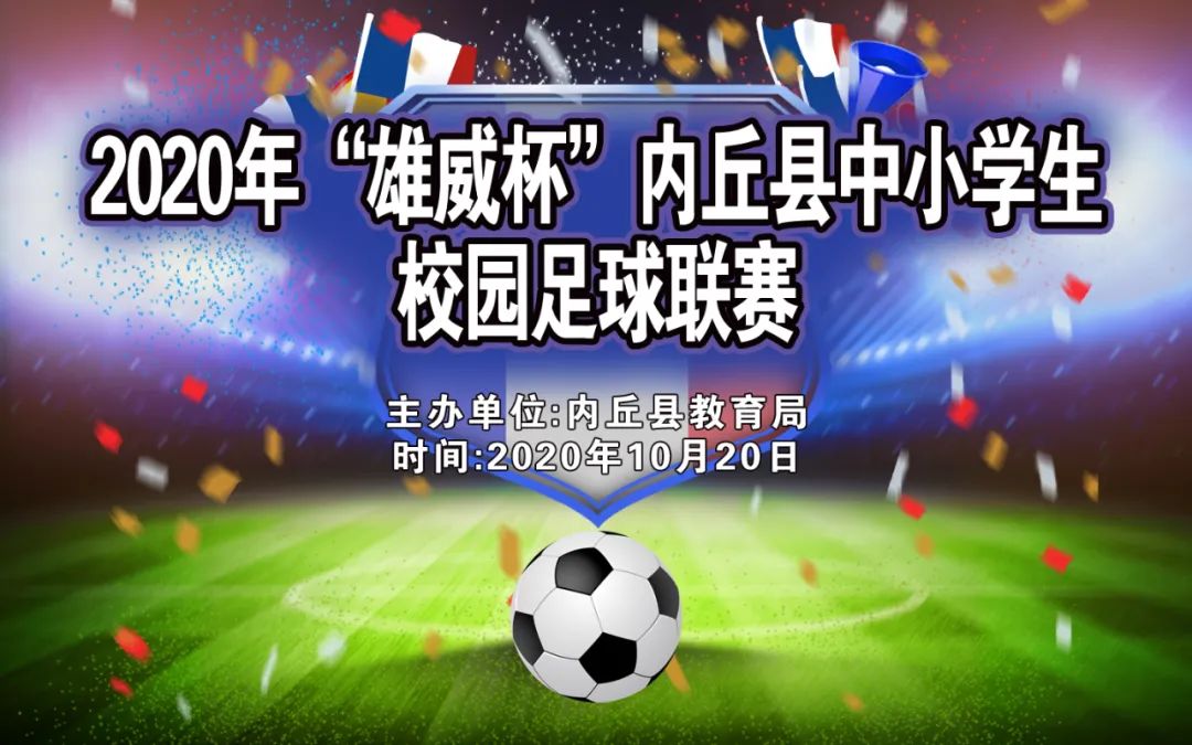 超燃体育赛事开场,超燃大学足球联赛入场心墙