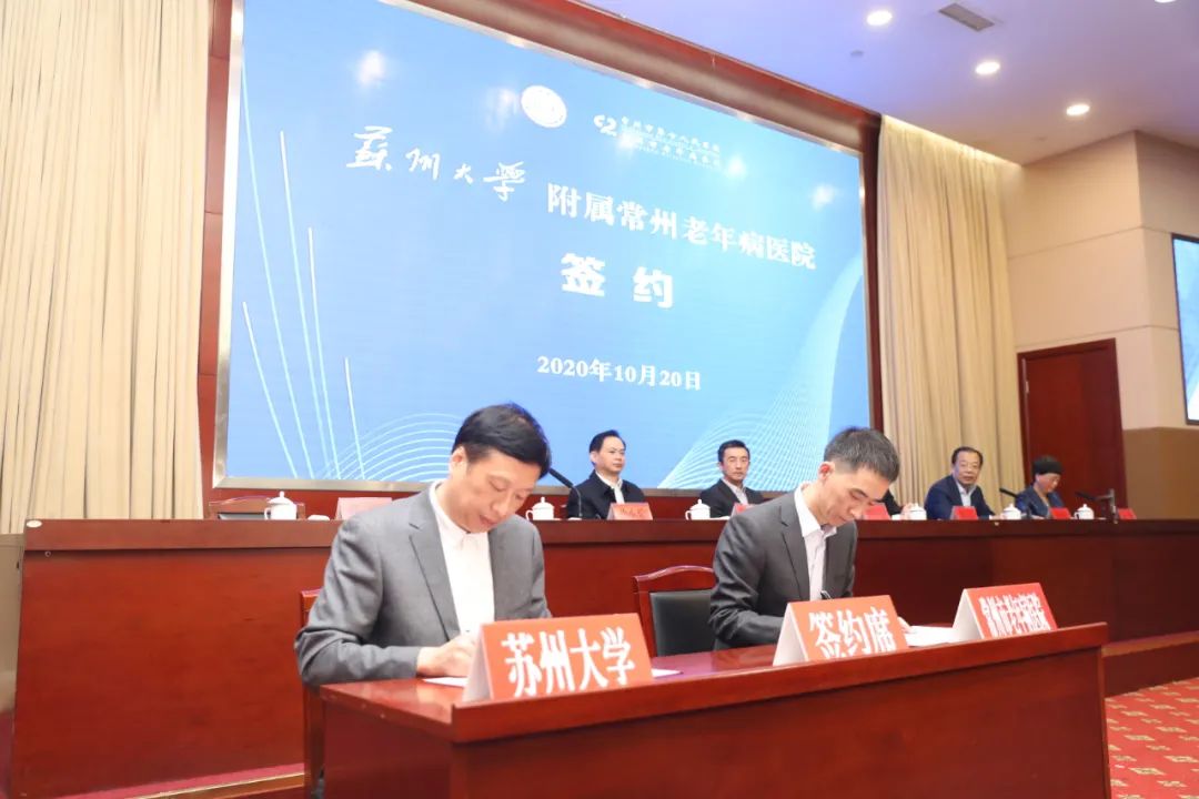 再升级!常州七院正式挂牌“苏州大学附属常州老年病医院”!