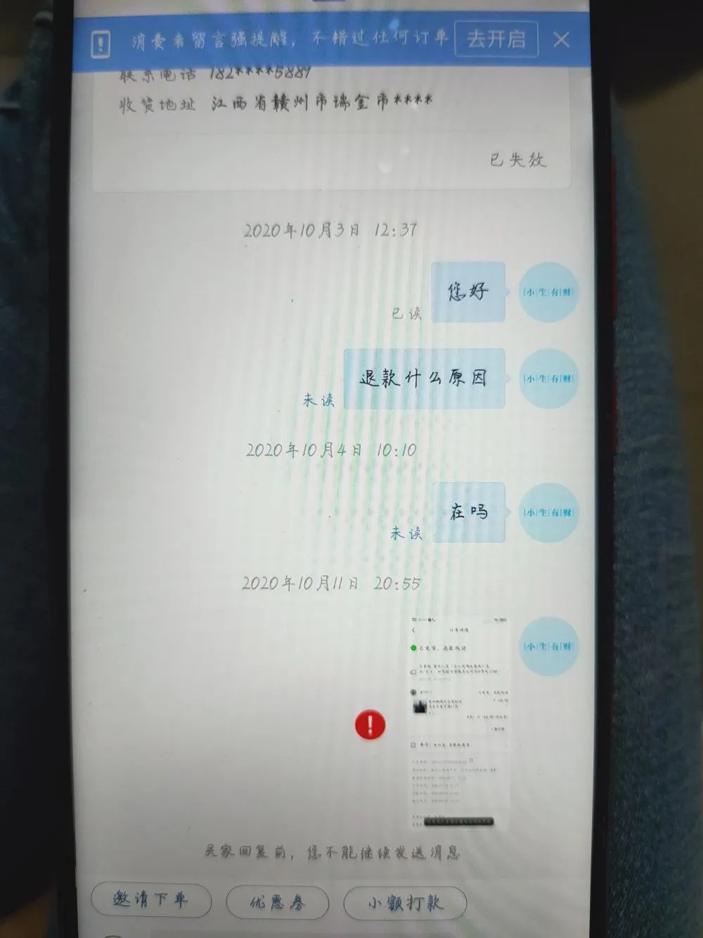 问政回音|退款成功却不退货？赣州一店主摊上“怪事”…