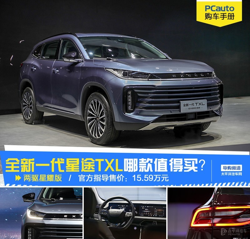 全新一代星途txl两驱星耀版试驾,星途全新一代txl报价及图片