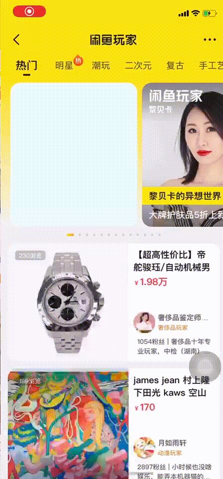 从“等等”到“秒开”再到“直开”，是什么让闲鱼社区相见恨晚？