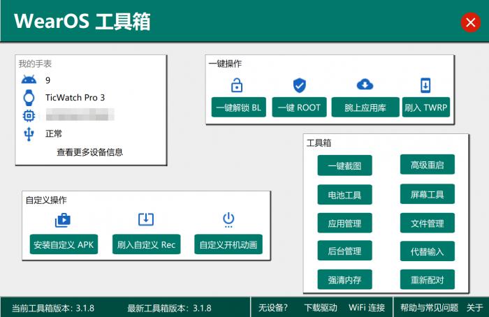 ticwatchpro3wearos卸载了怎么办,TicwatchPro3