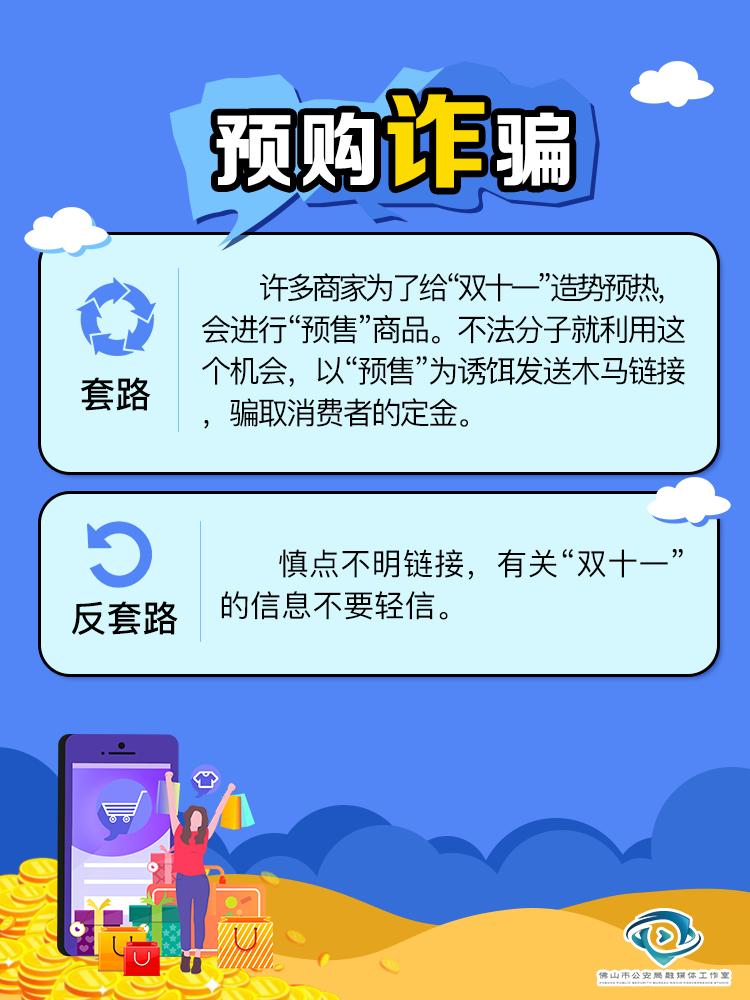 “尾款人”火了！双十一佛企战斗力爆棚！理性购物的同时当心这些套路