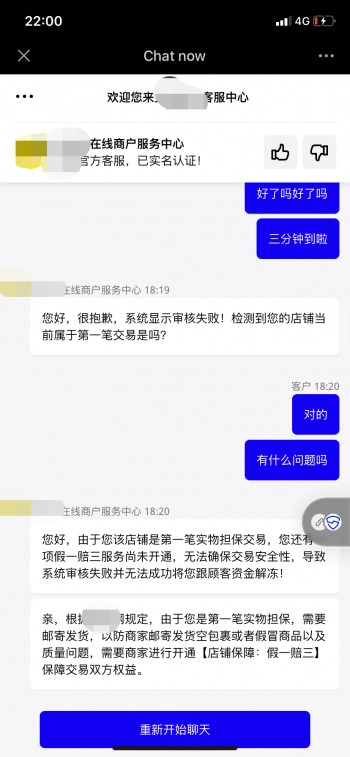 网店店主被骗案例,淘宝店主被骗8万