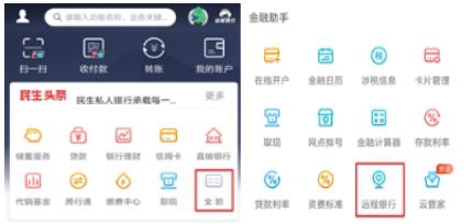 民生银行怎么接入远程银行,民生银行的远程银行是干什么的