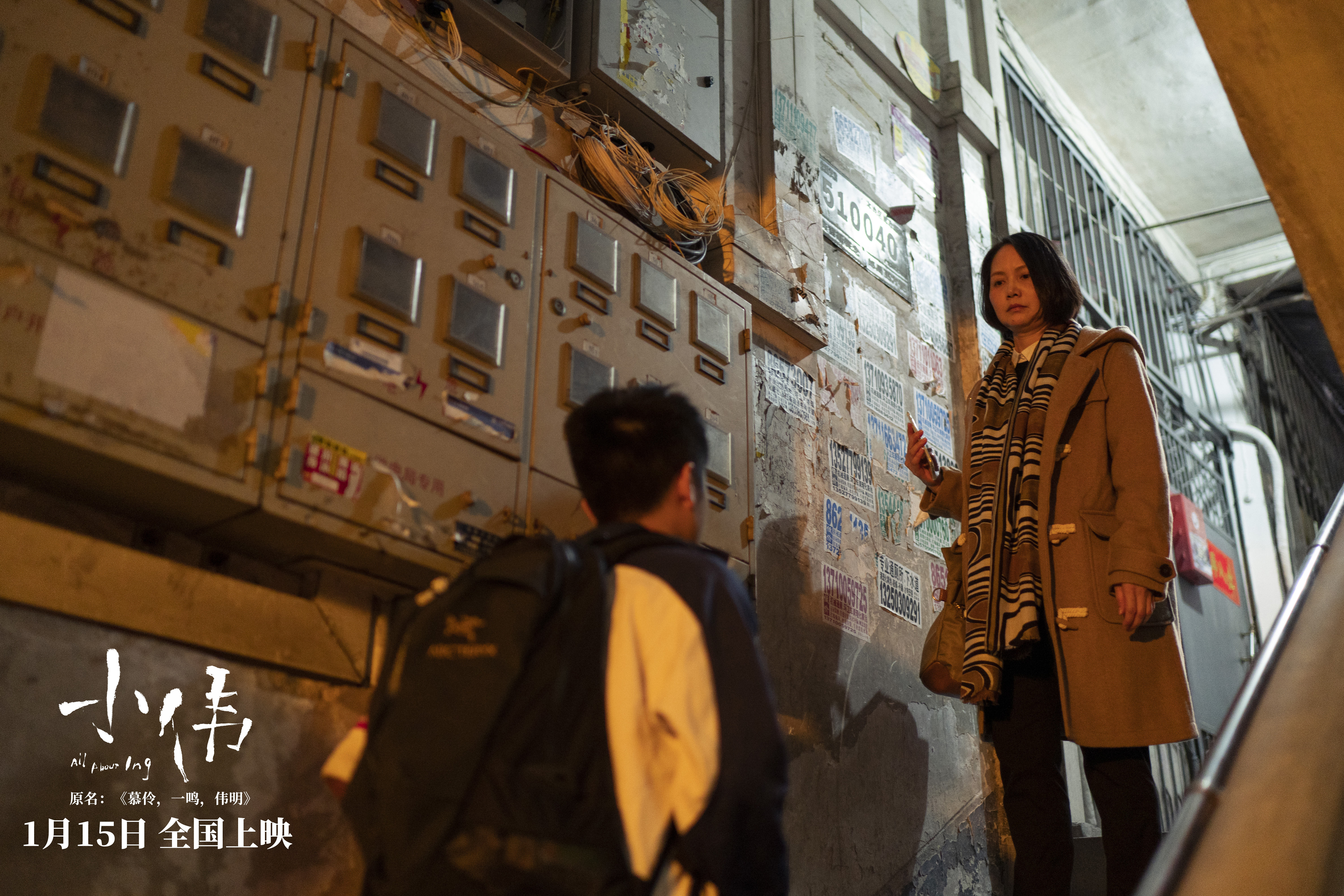 《慕伶，一鸣，伟明》改名宣布定档明年1月5日