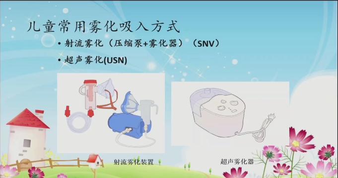 小儿雾化用药一览表,小儿雾化治疗的正确方法