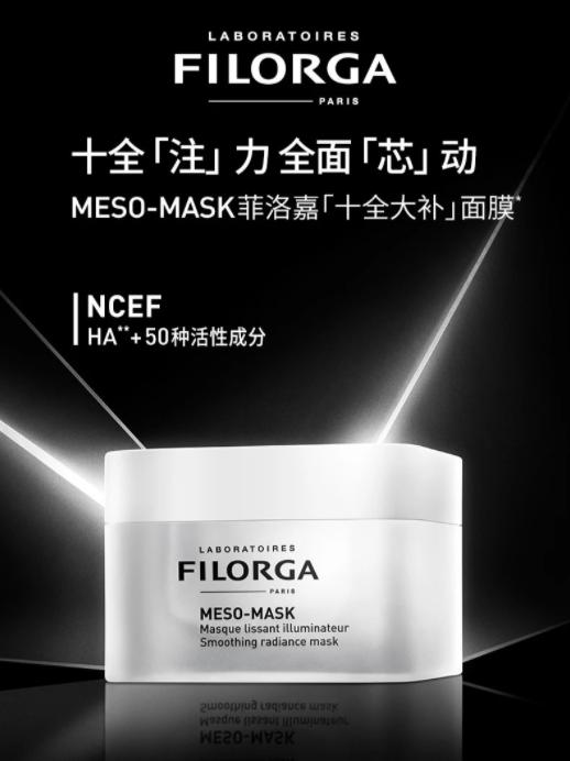 菲洛嘉柔润亮泽十全大补面膜50ml,菲洛嘉十全大补黑盖子