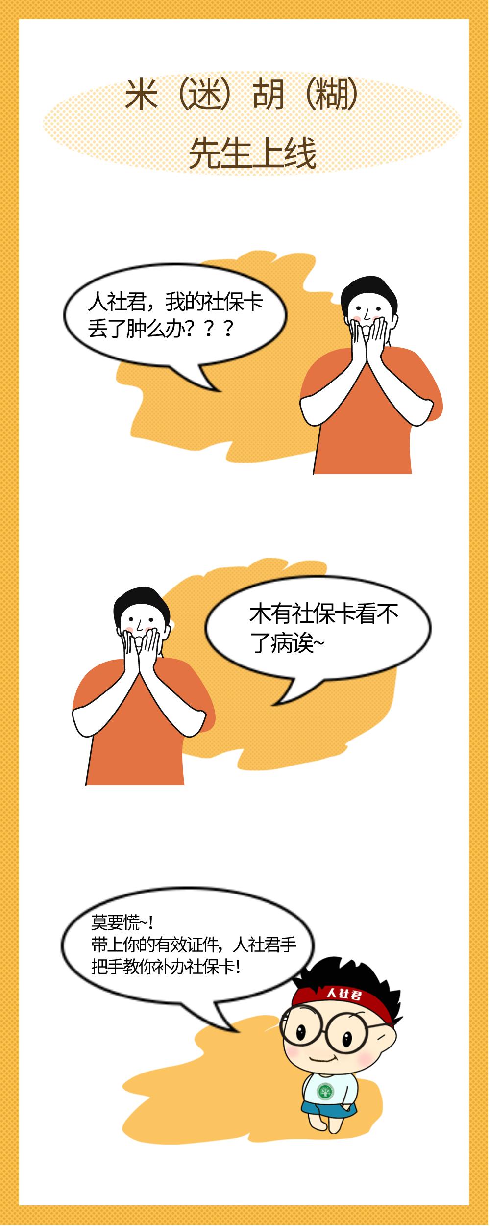退休社保卡丢失在异地可以补办吗,河北省社保卡丢失在网上如何补办