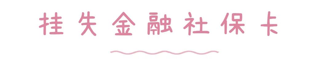 社保卡丢了不要慌这样补办超方便,湖北省的社保卡丢了怎么网上补办