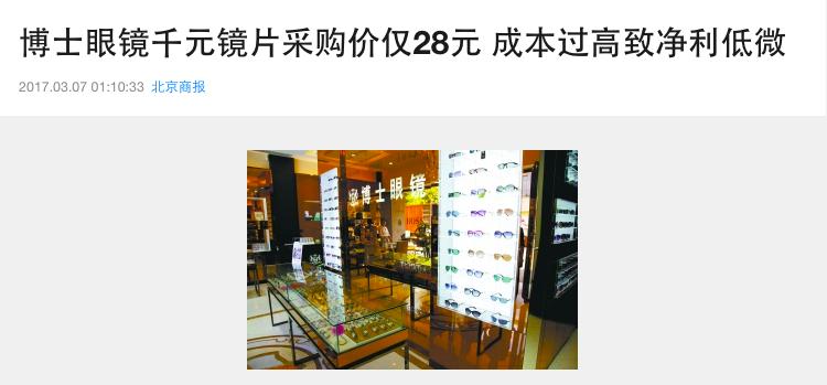 都说眼镜是暴利怎么反驳,一副眼镜的暴利模式