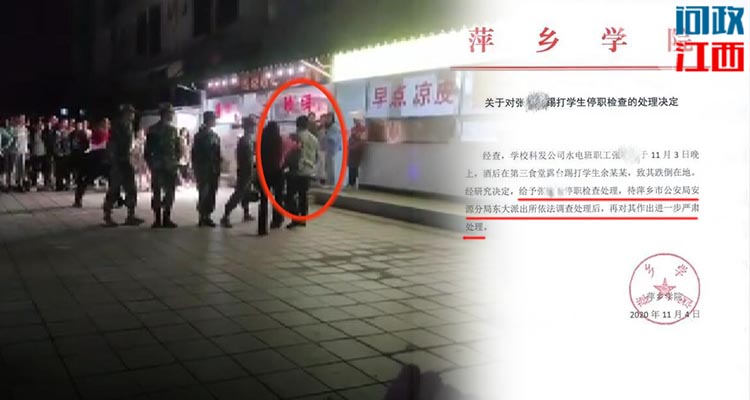 江西萍乡学院回应老师酒后踹学生,江西萍乡学院打人后续