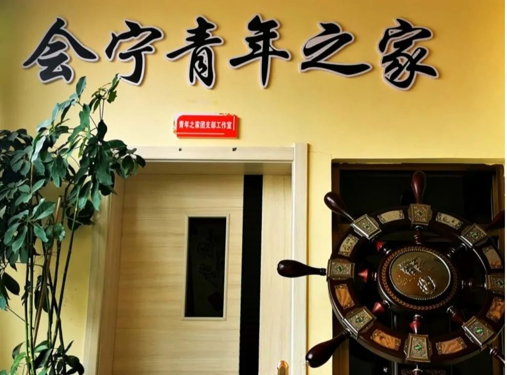 青年之家揭牌凝聚青春力量,凝聚青春力量服务乡村振兴